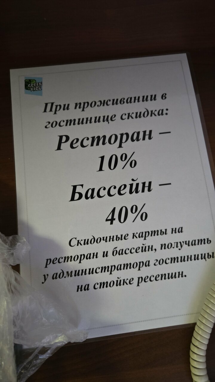 Гостиница Грин Парк Домодедово-231