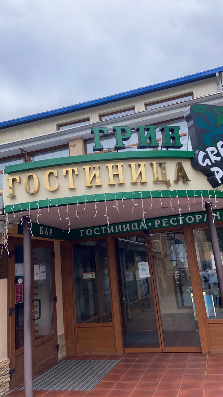 Гостиница Грин Парк Домодедово-207