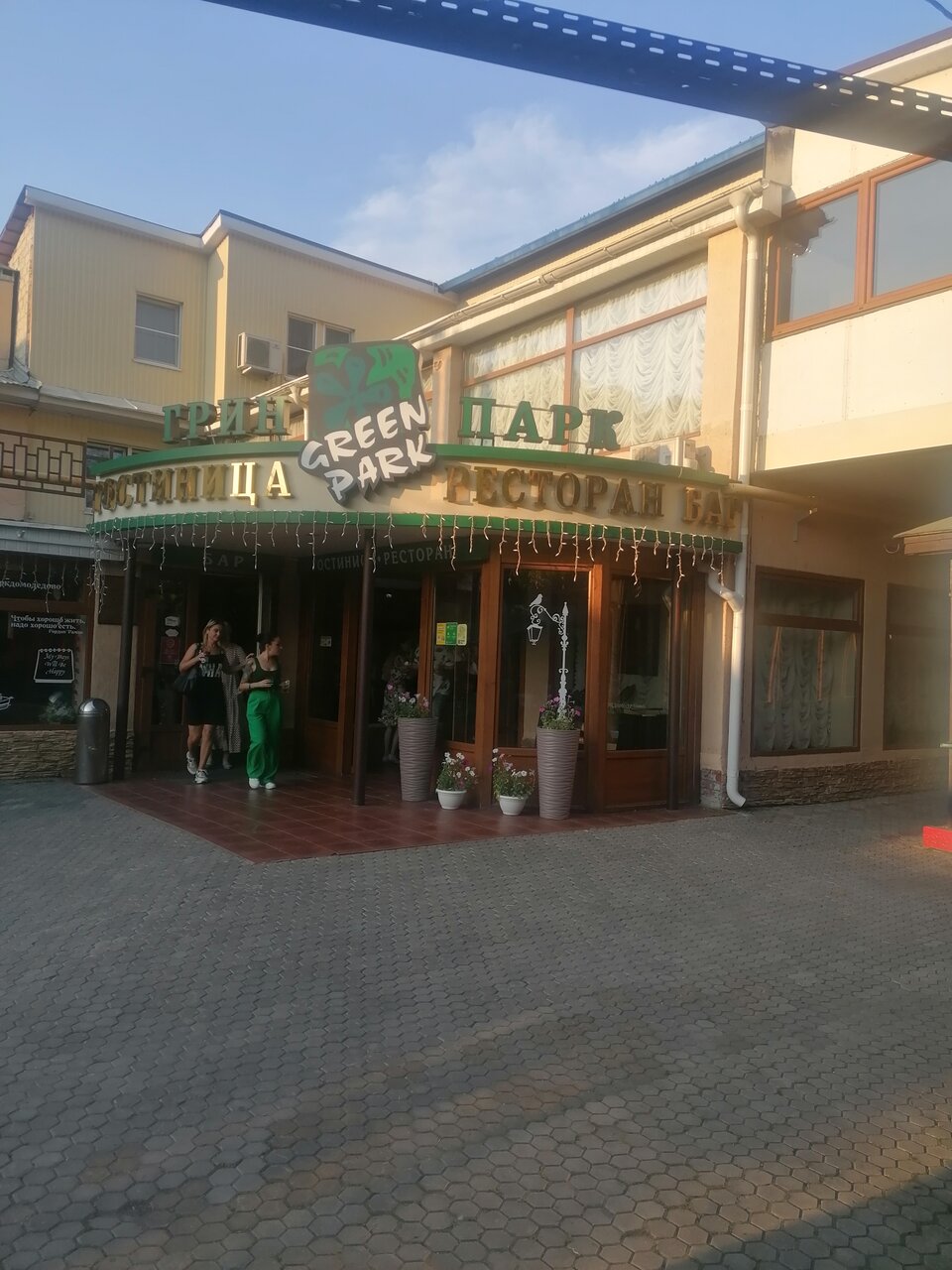 Гостиница Грин Парк Домодедово-225